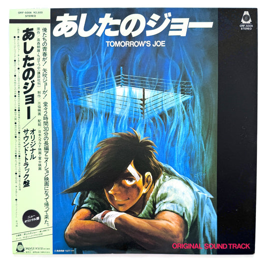 Kunihiko Suzuki - OST「あしたのジョー (Tomorrow's Joe)」 (Original Press)