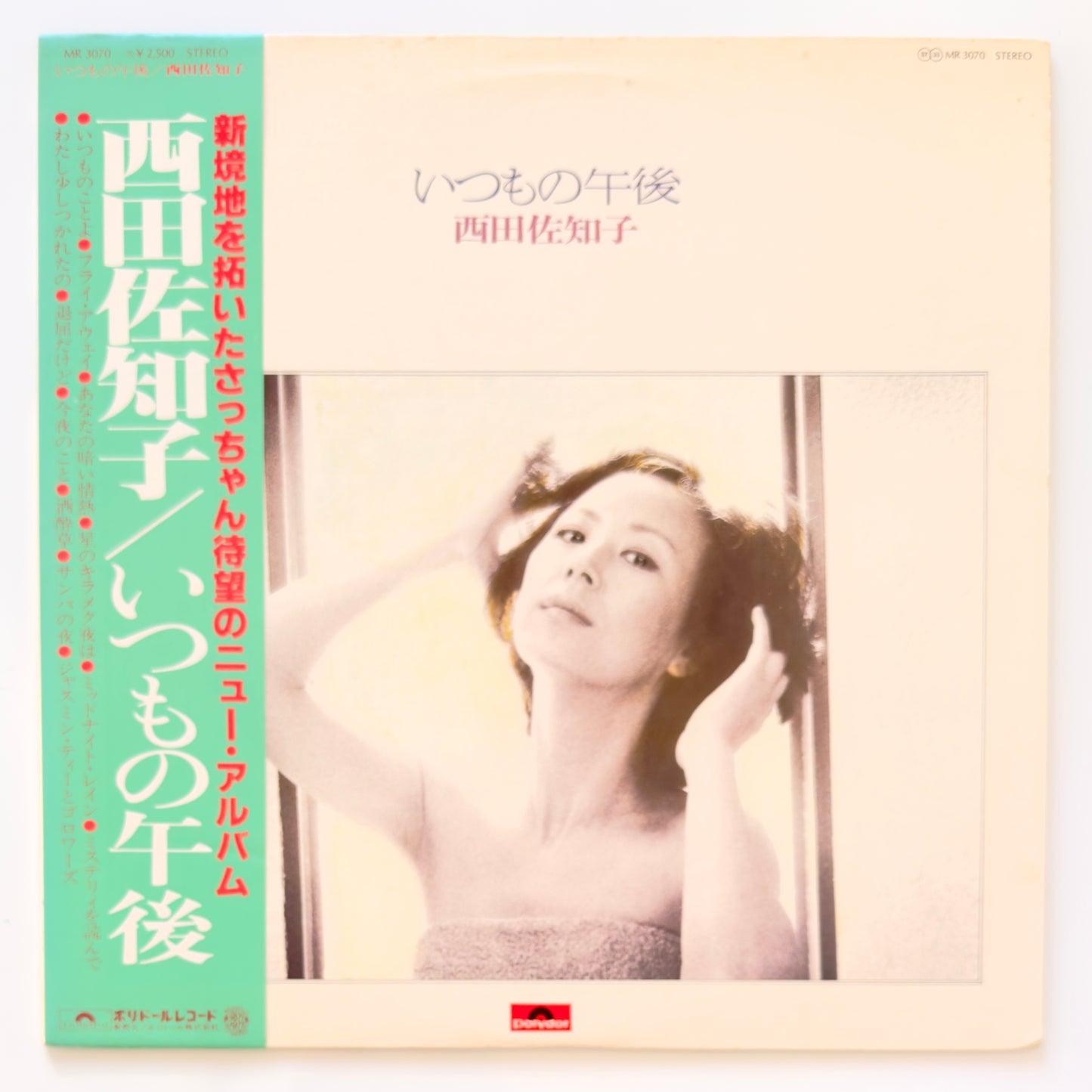 Sachiko Nishida - いつもの午後 (Original Press)