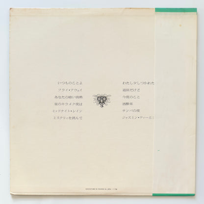 Sachiko Nishida - いつもの午後 (Original Press)
