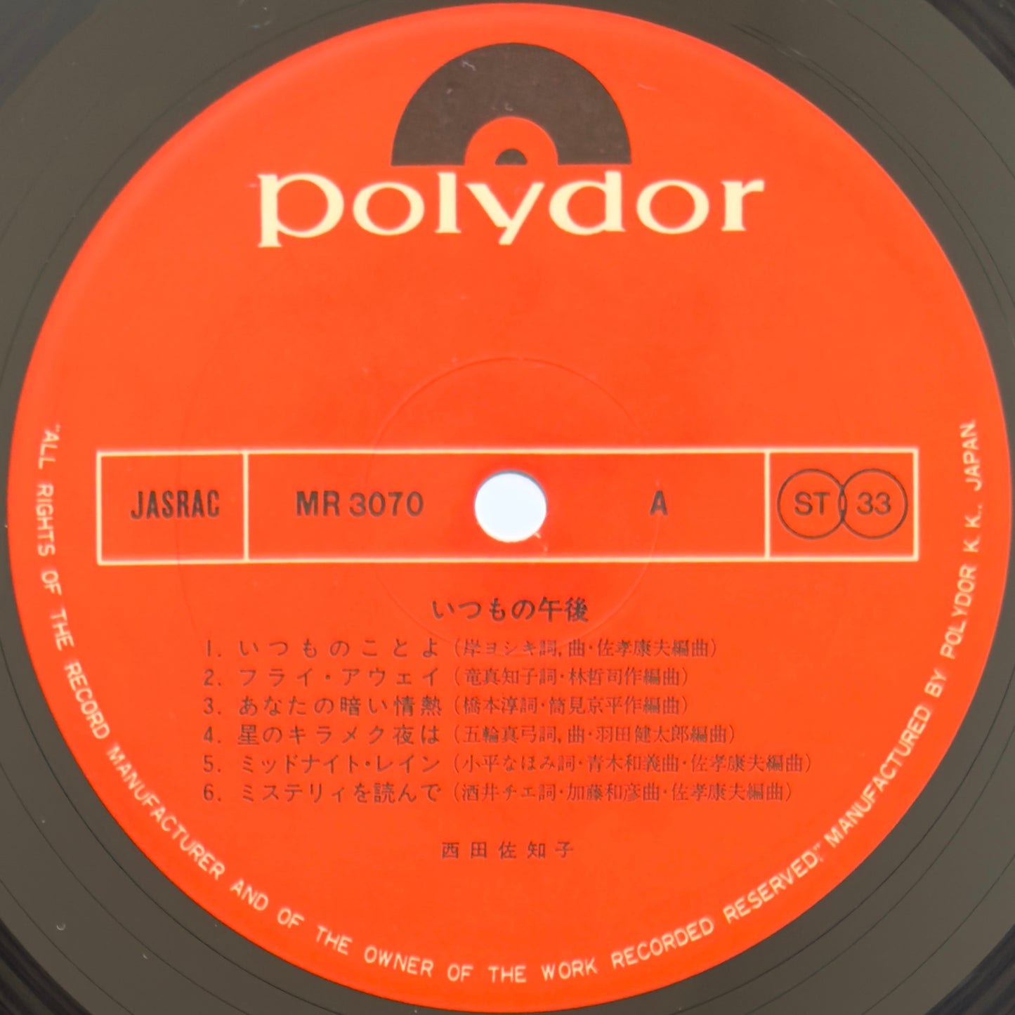 Sachiko Nishida - いつもの午後 (Original Press)