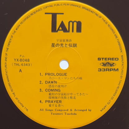 Yasunori Tsuchida - OST「宇宙叙事詩 星の光と伝説」(Original Press)