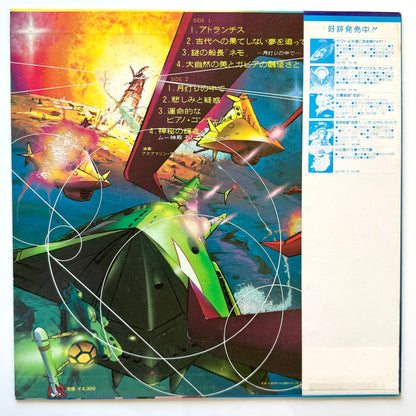 Hiromasa Suzuki - OST「海底大戦争 愛の20,000マイル」 (Original Press)