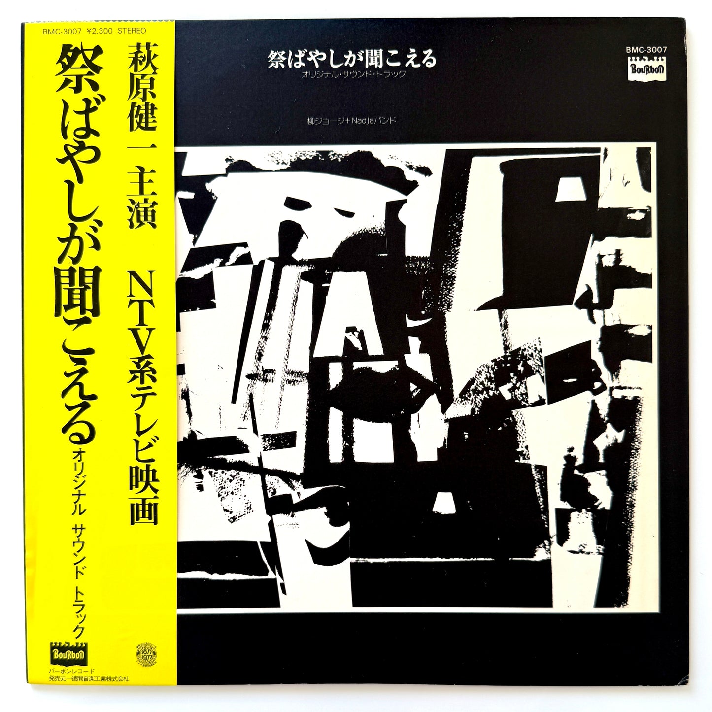 George Yanagi - OST「祭ばやしが聞こえる」 (Original Press)