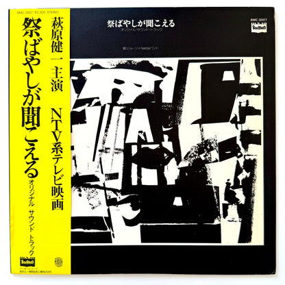 George Yanagi - OST「祭ばやしが聞こえる」 (Original Press)