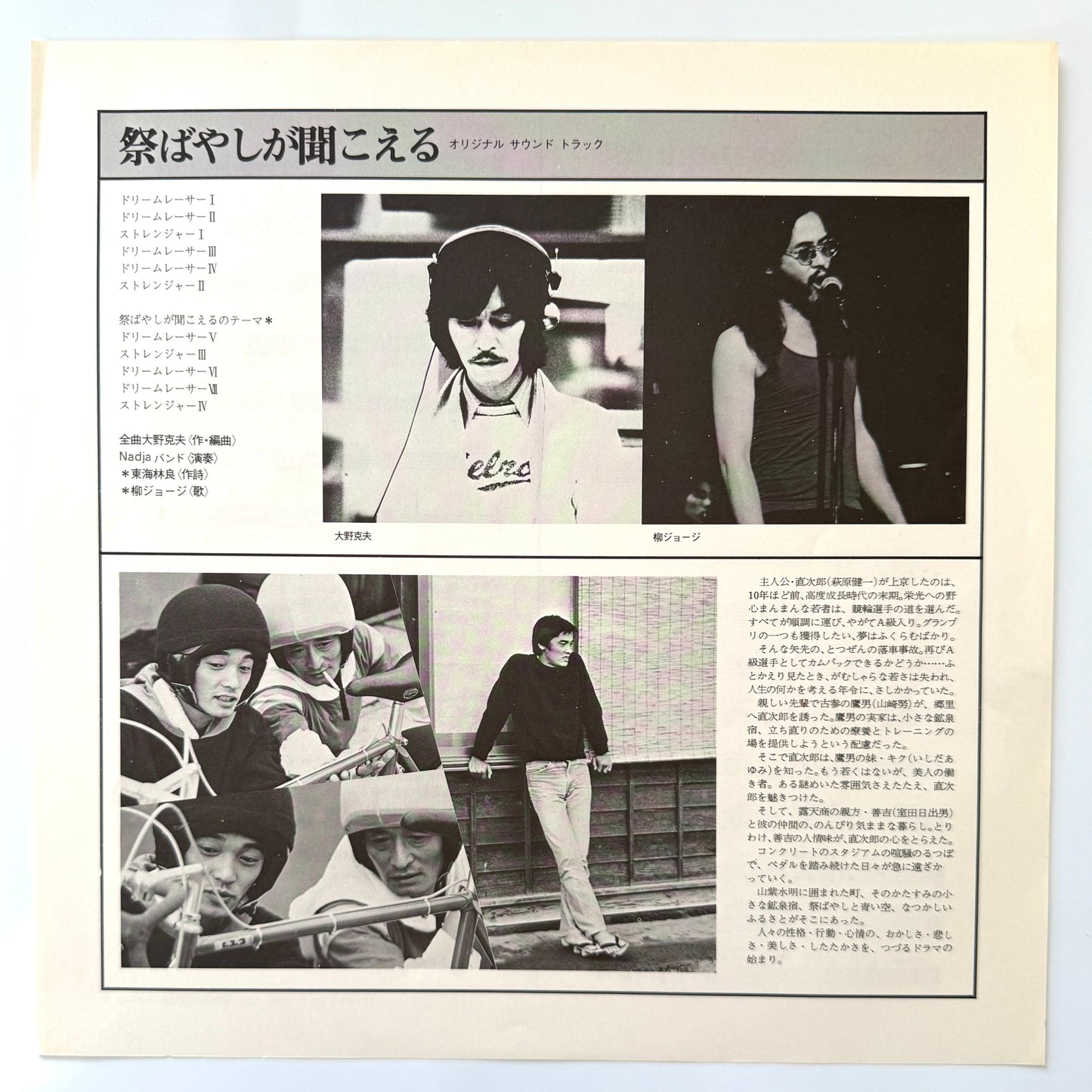 George Yanagi - OST「祭ばやしが聞こえる」 (Original Press)