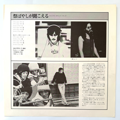 George Yanagi - OST「祭ばやしが聞こえる」 (Original Press)