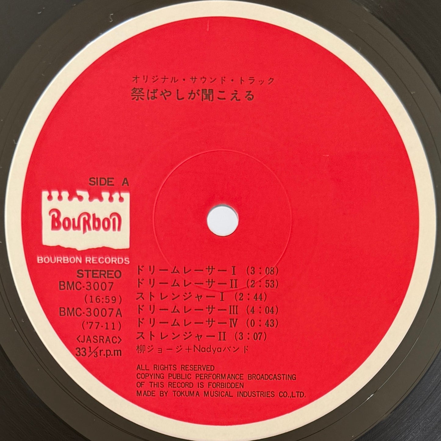 George Yanagi - OST「祭ばやしが聞こえる」 (Original Press)