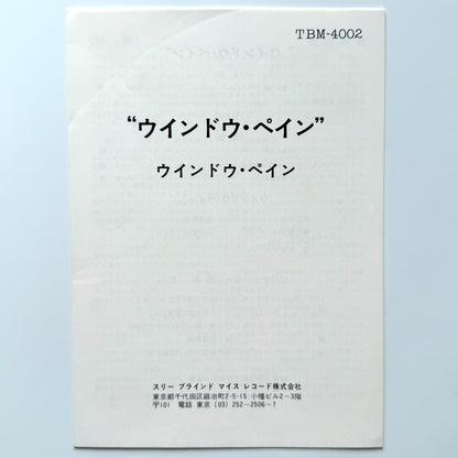 Window Pane - Window Pane (Original Press)