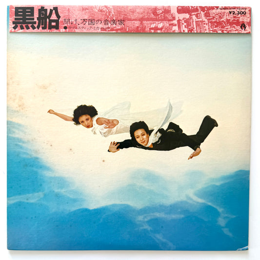 Sadistic Mika Band - 黒船 (Original Press)