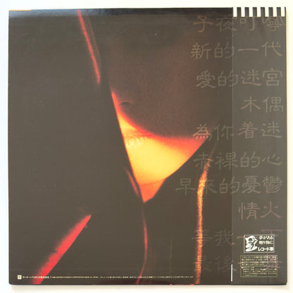 Akina Nakamori - Fushigi (Original Press)