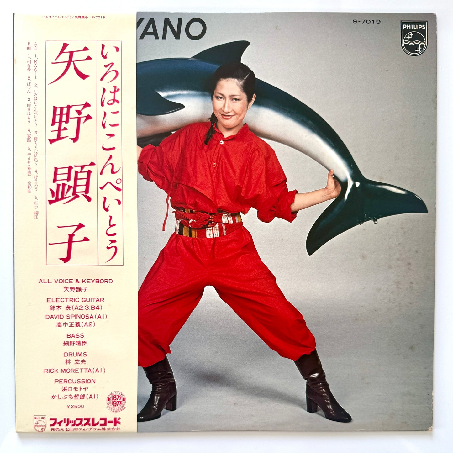 Akiko Yano - いろはにこんぺいとう (Original Press)