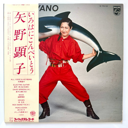 Akiko Yano - いろはにこんぺいとう (Original Press)