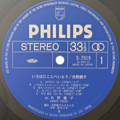 Akiko Yano - いろはにこんぺいとう (Original Press)