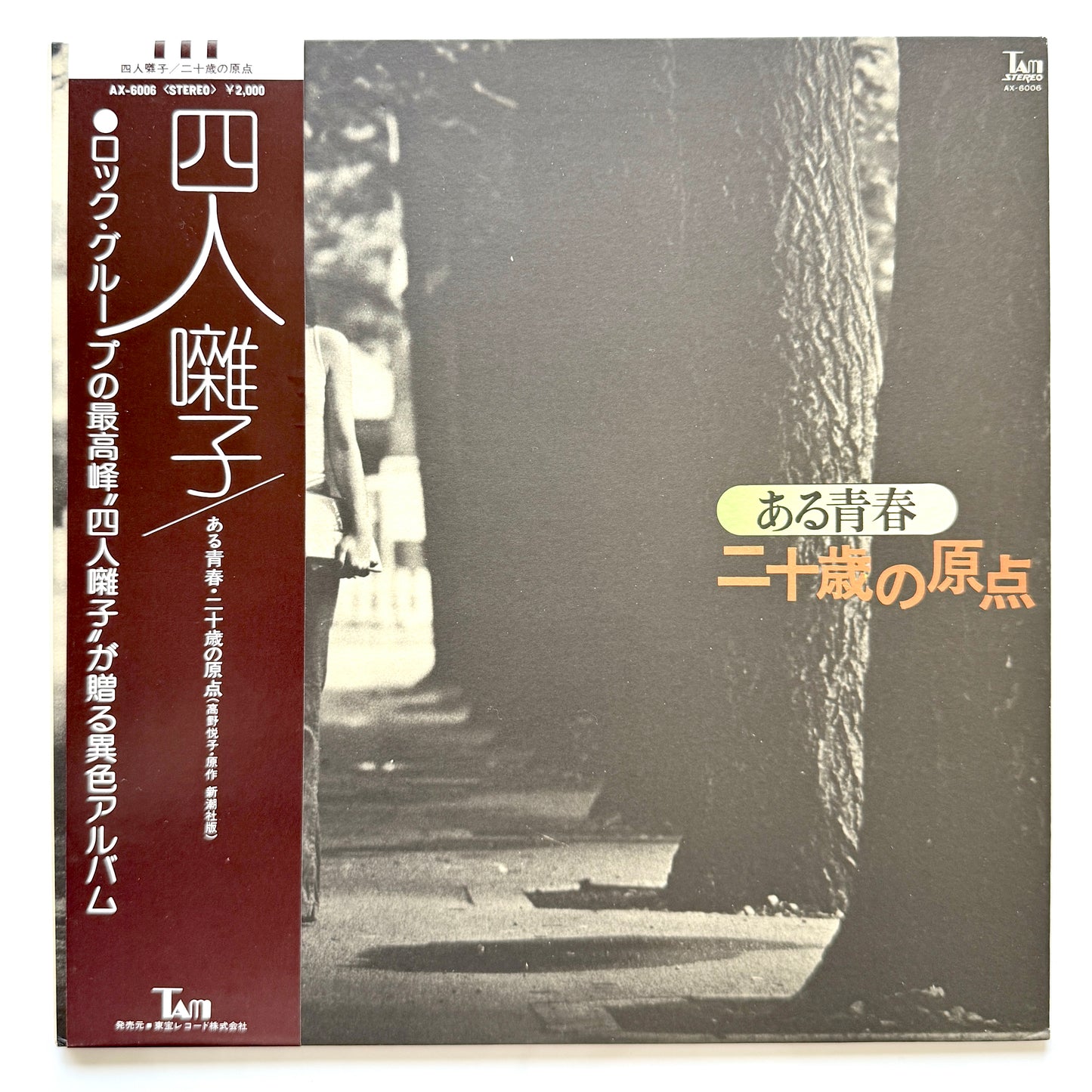 Yonin Bayashi - 二十歳の原点 (Original Press)
