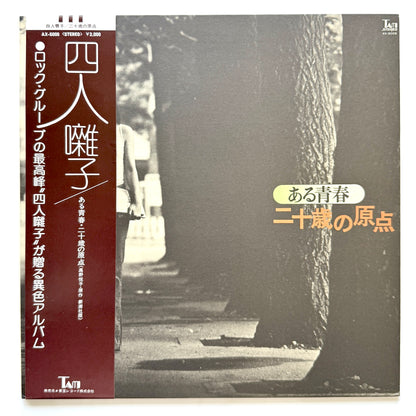 Yonin Bayashi - 二十歳の原点 (Original Press)