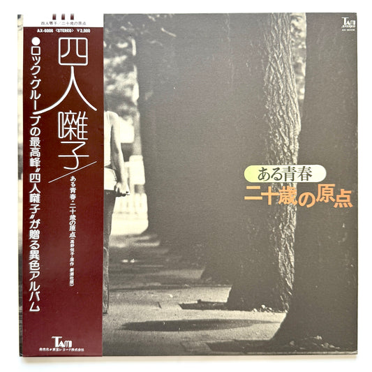 Yonin Bayashi - 二十歳の原点 (Original Press)