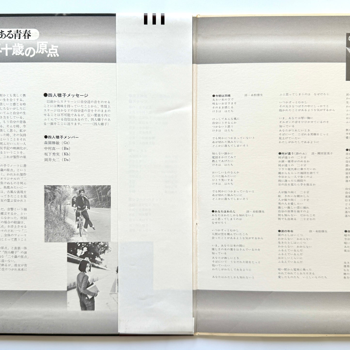 Yonin Bayashi - 二十歳の原点 (Original Press)