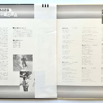 Yonin Bayashi - 二十歳の原点 (Original Press)
