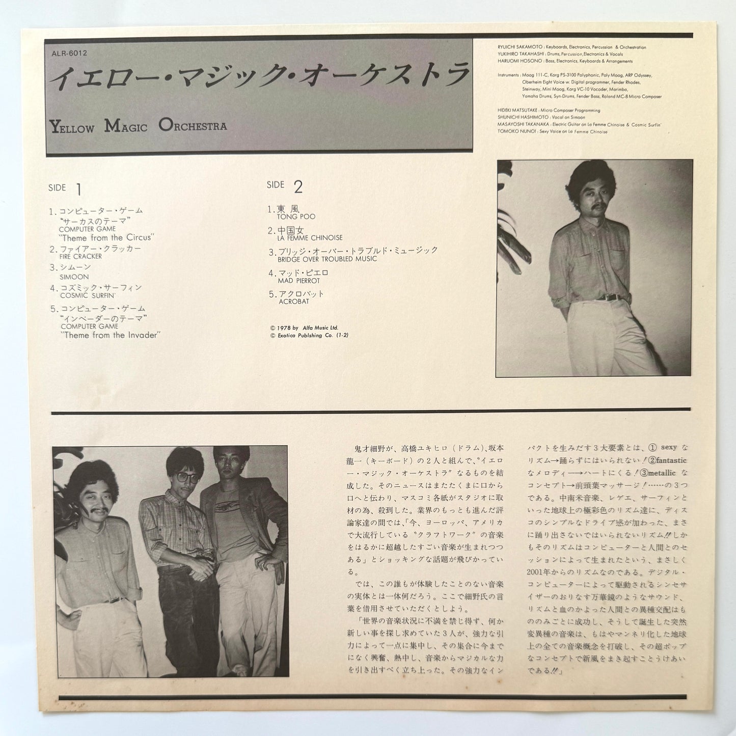 Yellow Magic Orchestra (YMO) - Yellow Magic Orchestra (Original Press)