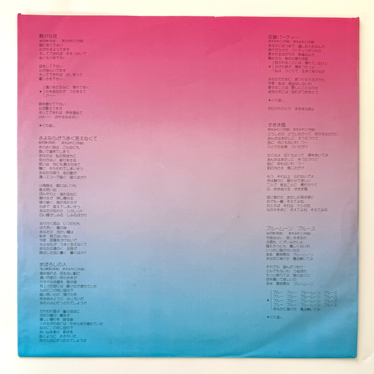 Miyako Chaki - Rainbow Chaser (Original Press)