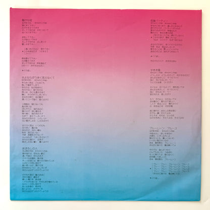 Miyako Chaki - Rainbow Chaser (Original Press)