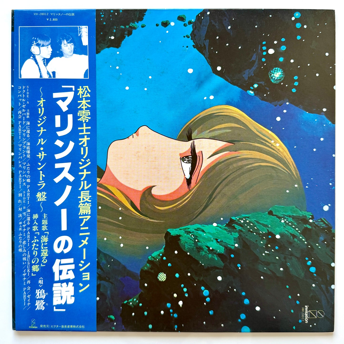 Hiroshi Ogasawara / Aro - Marine Snow No Densetsu (Original Press)
