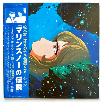 Hiroshi Ogasawara / Aro - Marine Snow No Densetsu (Original Press)