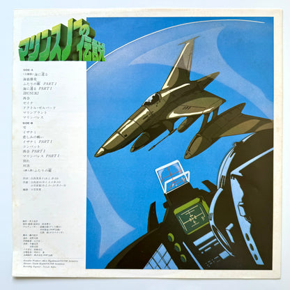 Hiroshi Ogasawara / Aro - Marine Snow No Densetsu (Original Press)