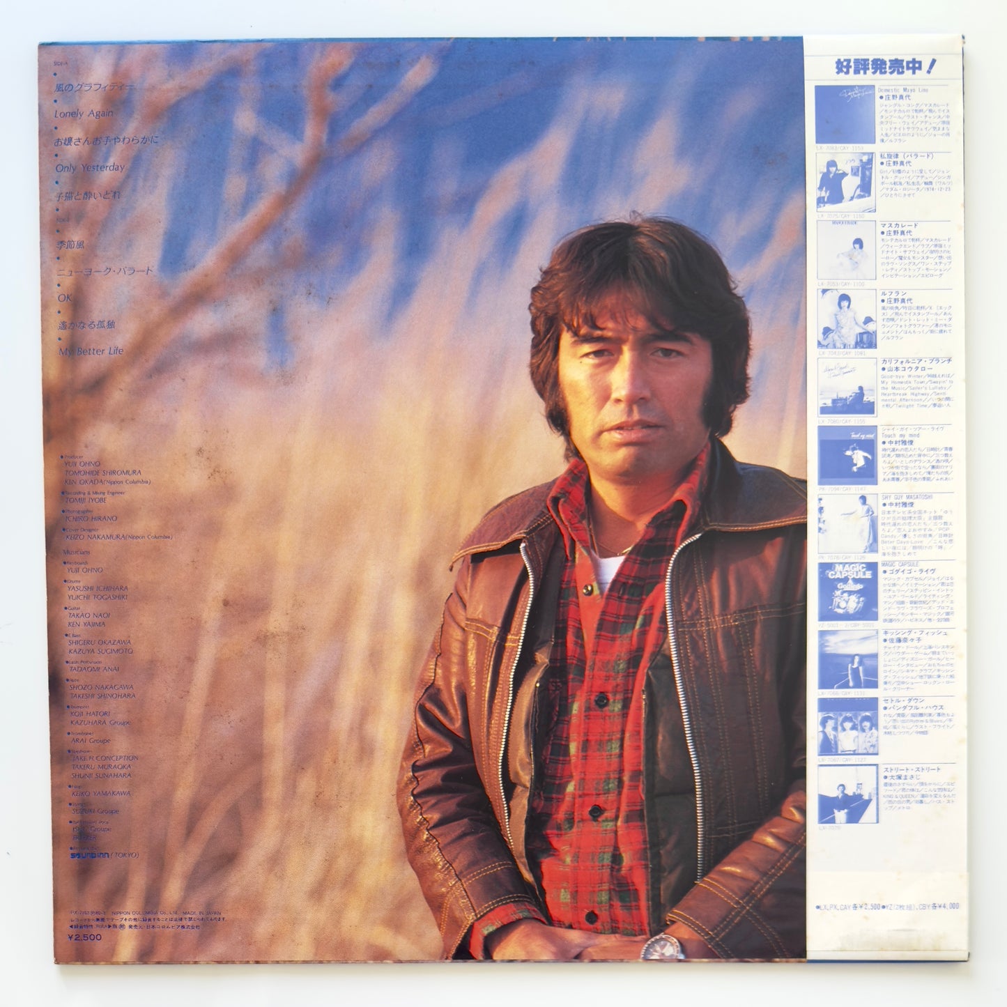 Kiyohiko Ozaki - 風のグラフィティー (Original Press)