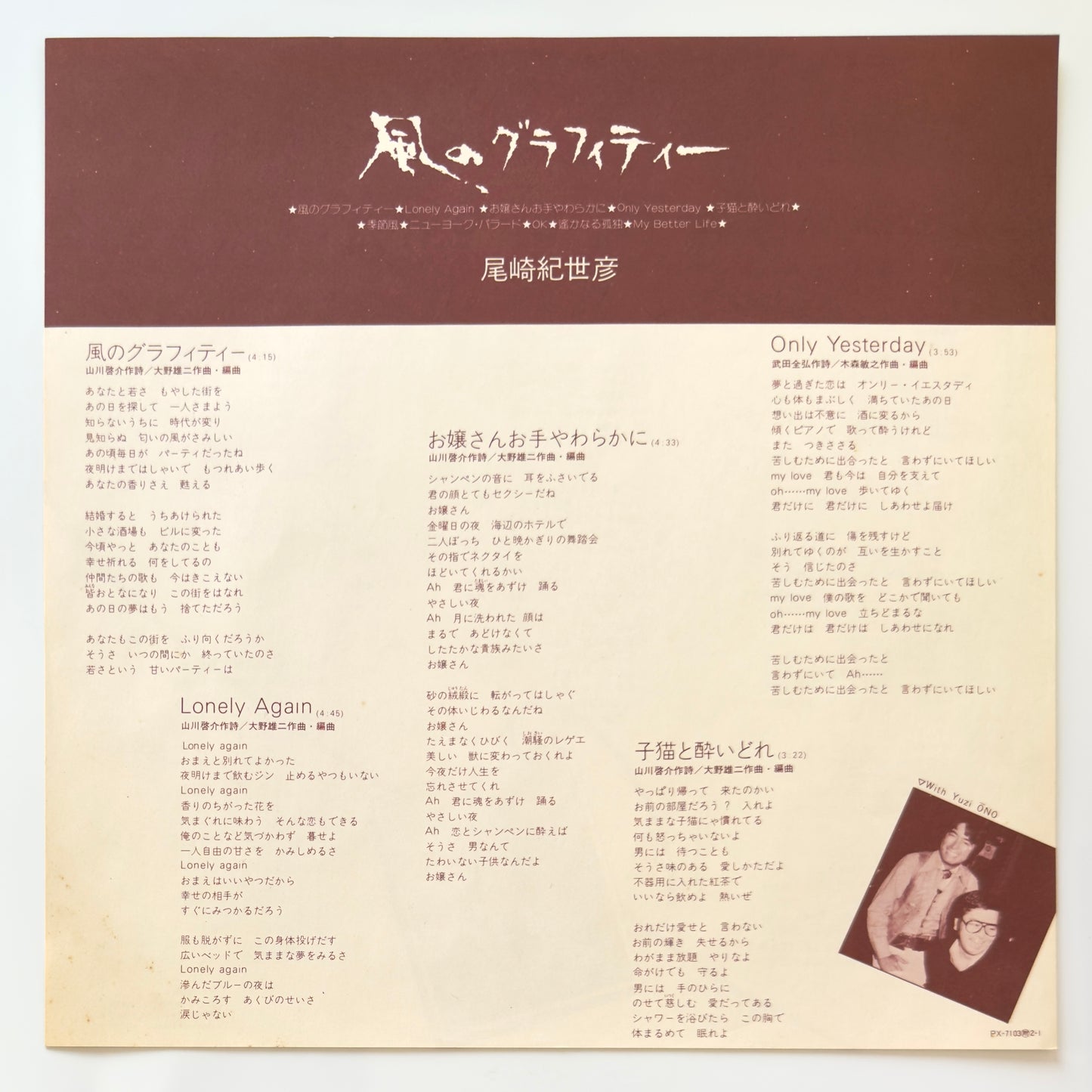 Kiyohiko Ozaki - 風のグラフィティー (Original Press)