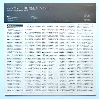 Terumasa Hino - Hi-Nology (Japan Repress)