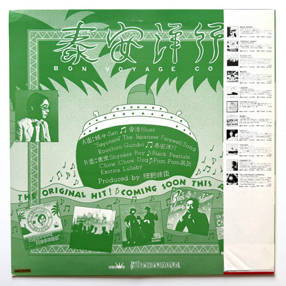 Haruomi Hosono - Bon Voyage Co. (Repress, Red & Black Obi)