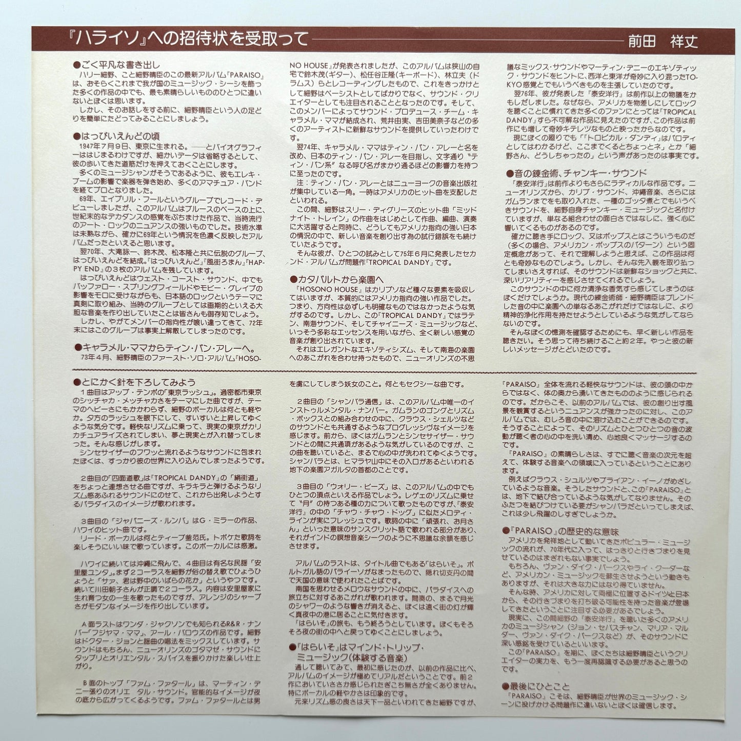 Haruomi Hosono - Paraiso (Repress, Beige Label)