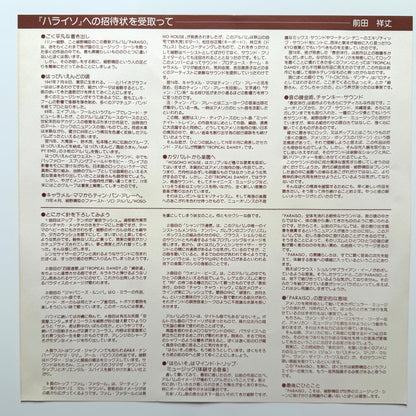 Haruomi Hosono - Paraiso (Repress, Beige Label)