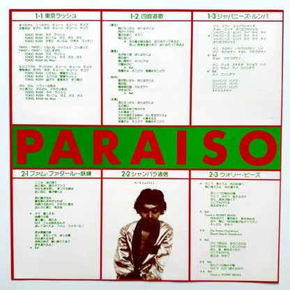 Haruomi Hosono - Paraiso (Repress, Beige Label)