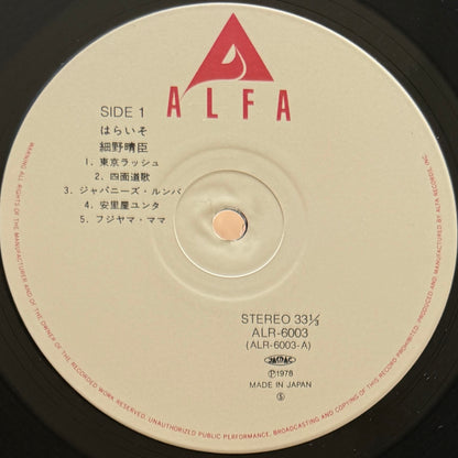Haruomi Hosono - Paraiso (Repress, Beige Label)