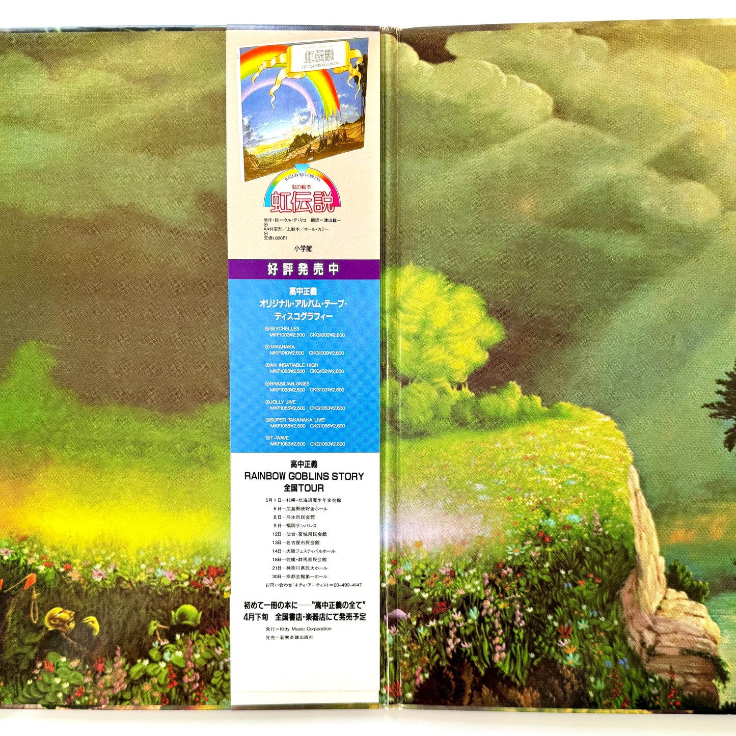 Masayoshi Takanaka - The Rainbow Goblins (Original Press)