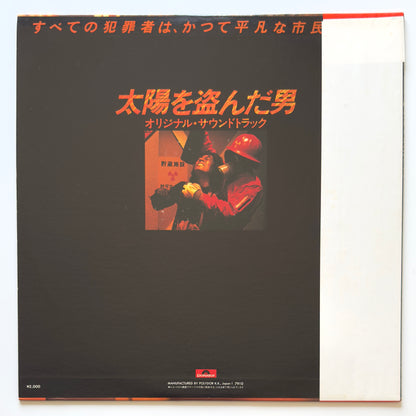 Takayuki Inoue / Hoshi Katz - OST「太陽を盗んだ男」 (Original Press)
