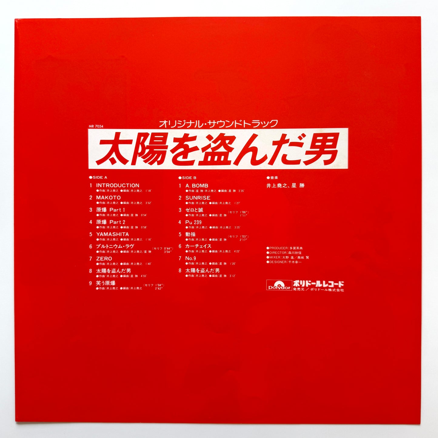 Takayuki Inoue / Hoshi Katz - OST「太陽を盗んだ男」 (Original Press)