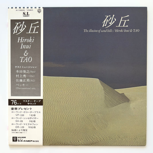 Hiroki Inui & Tao - 砂丘 /The Illusion Of Sand Hills (Original Prerss)
