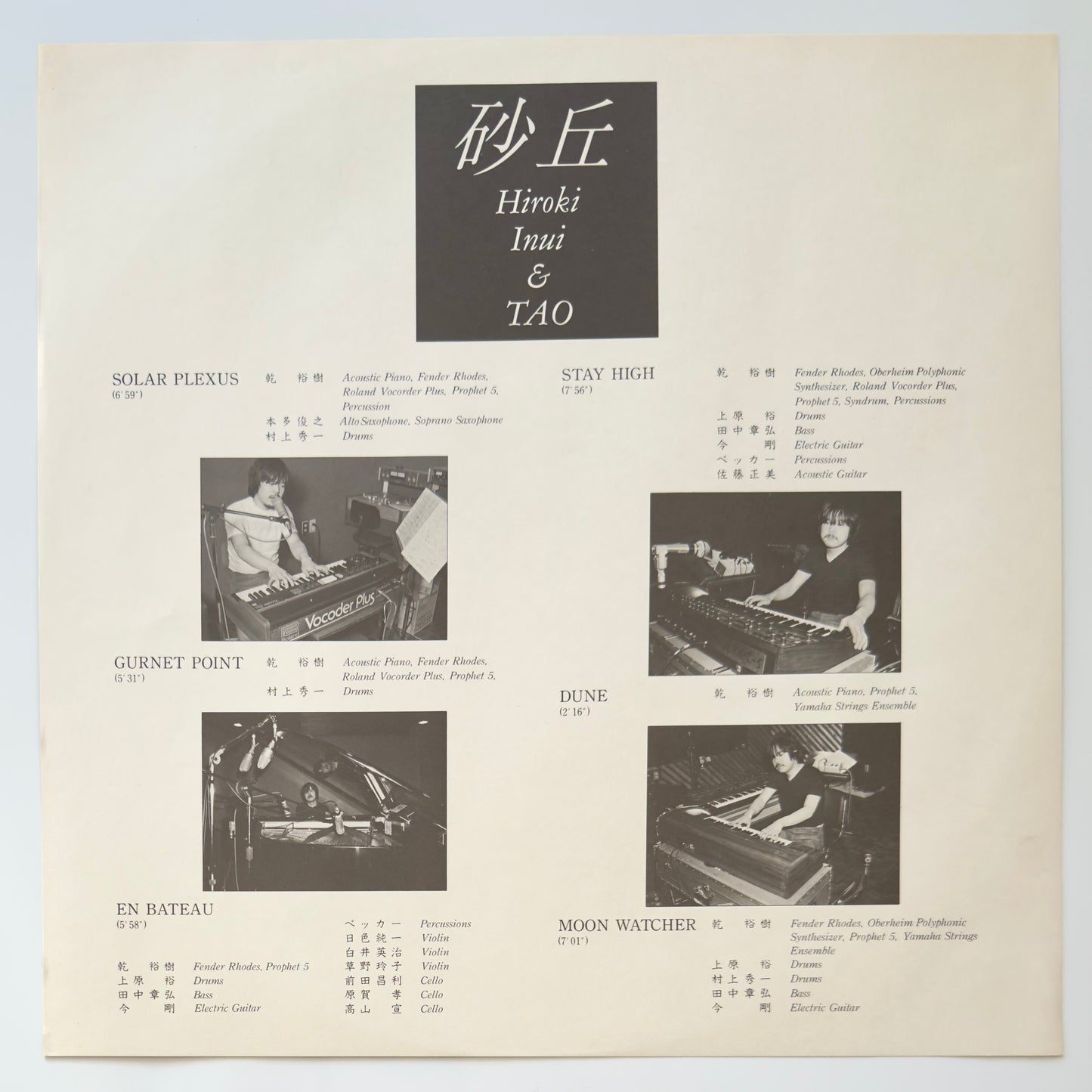 Hiroki Inui & Tao - 砂丘 /The Illusion Of Sand Hills (Original Prerss)