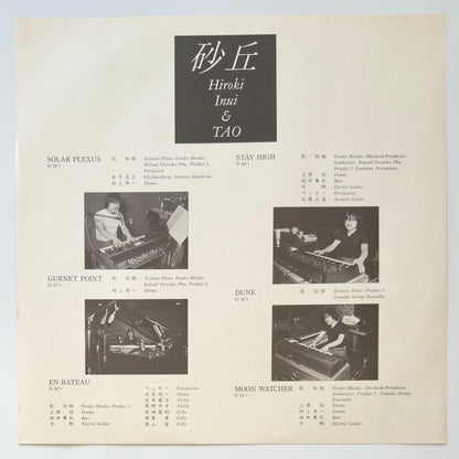 Hiroki Inui & Tao - 砂丘 /The Illusion Of Sand Hills (Original Prerss)