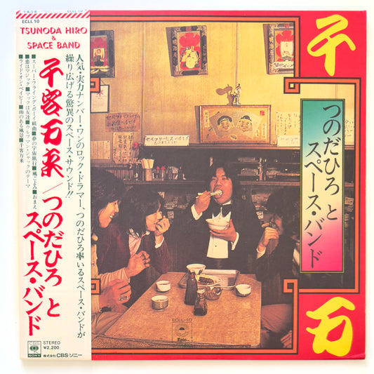 Hiro Tsunoda & The Space Band - 千客万来 (Original Press)