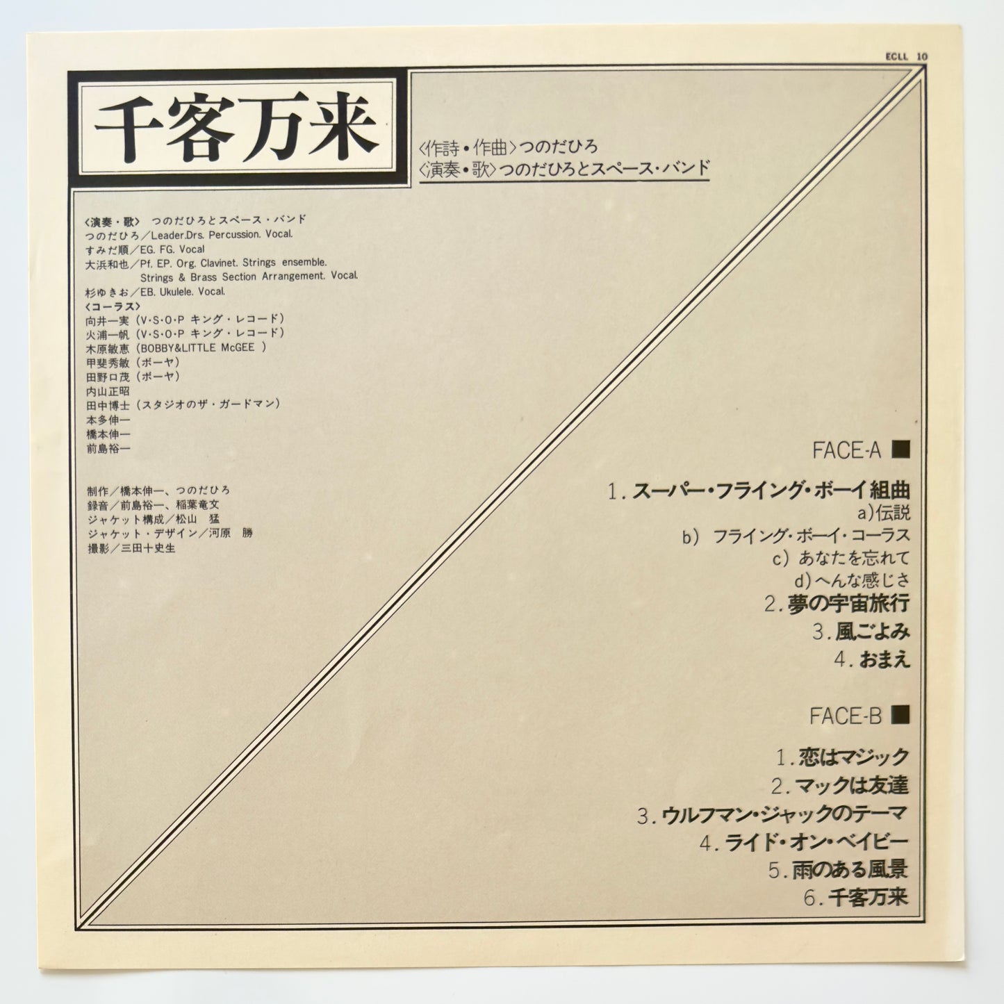 Hiro Tsunoda & The Space Band - 千客万来 (Original Press)