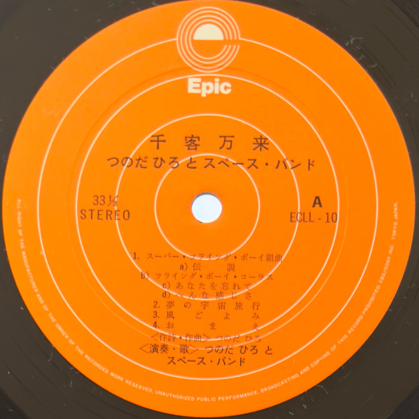 Hiro Tsunoda & The Space Band - 千客万来 (Original Press)