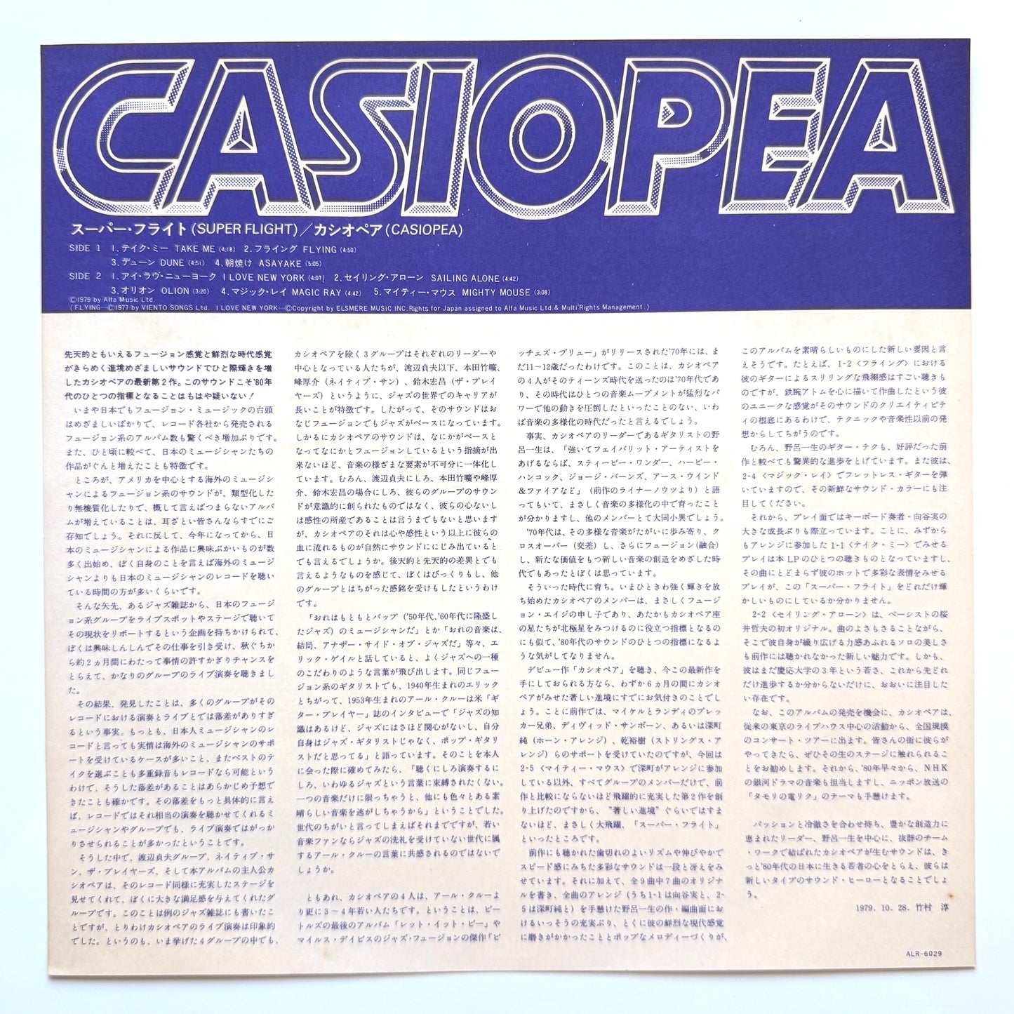 Casiopea - Super Flight (Repress, Purple Gradation Labels)
