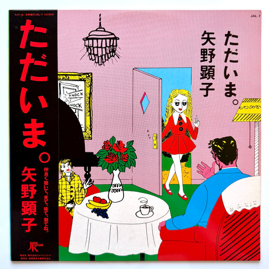 Akiko Yano - ただいま。 (Original Press)