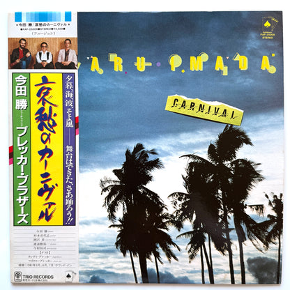 Masaru Imada Featuring The Brecker Brothers - Carnival (Original Press)