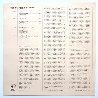 Masaru Imada Featuring The Brecker Brothers - Carnival (Original Press)