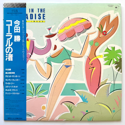 Masaru Imada - A Day In The Paradise (Original Press)